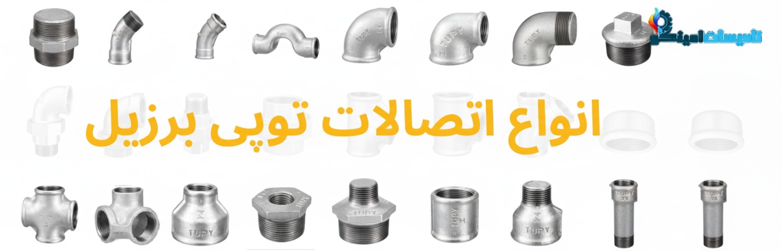 نمایندگی اتصالات توپی برزیل | مهره ماسوره گالوانیزه | لیست قیمت و خرید نمایندگی اتصالات توپی برزیل | مهره ماسوره گالوانیزه | لیست قیمت و خرید